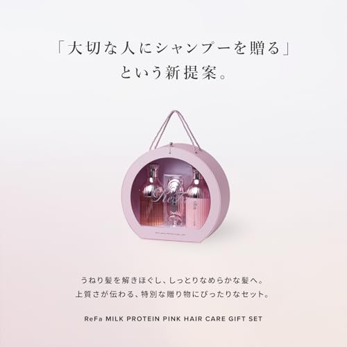 ReFa MILK PROTEIN ピンクフローラルベリー ギフトセット