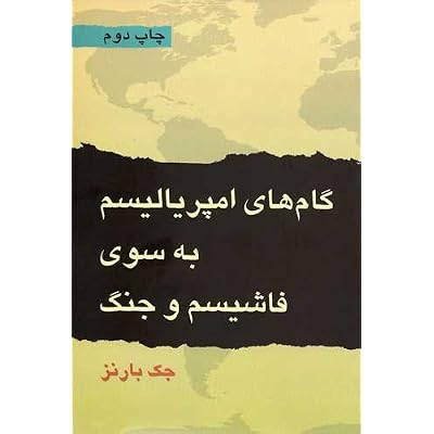 Imperialism's March Toward Fascism and War [Farsi edition]