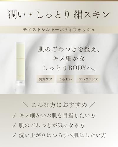 【 シルクザリッチ 白 】[ ボディウォッシュ ] 高浸透ナノ化シルク LHA配合 潤い しっとり 角質ケア 保湿 250ml SILK THE RICH モイストシルキー