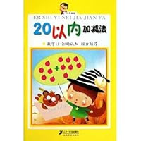 small holding pen: addition and subtraction within 20. number 11 -20 understanding of integrated practice 7539163569 Book Cover