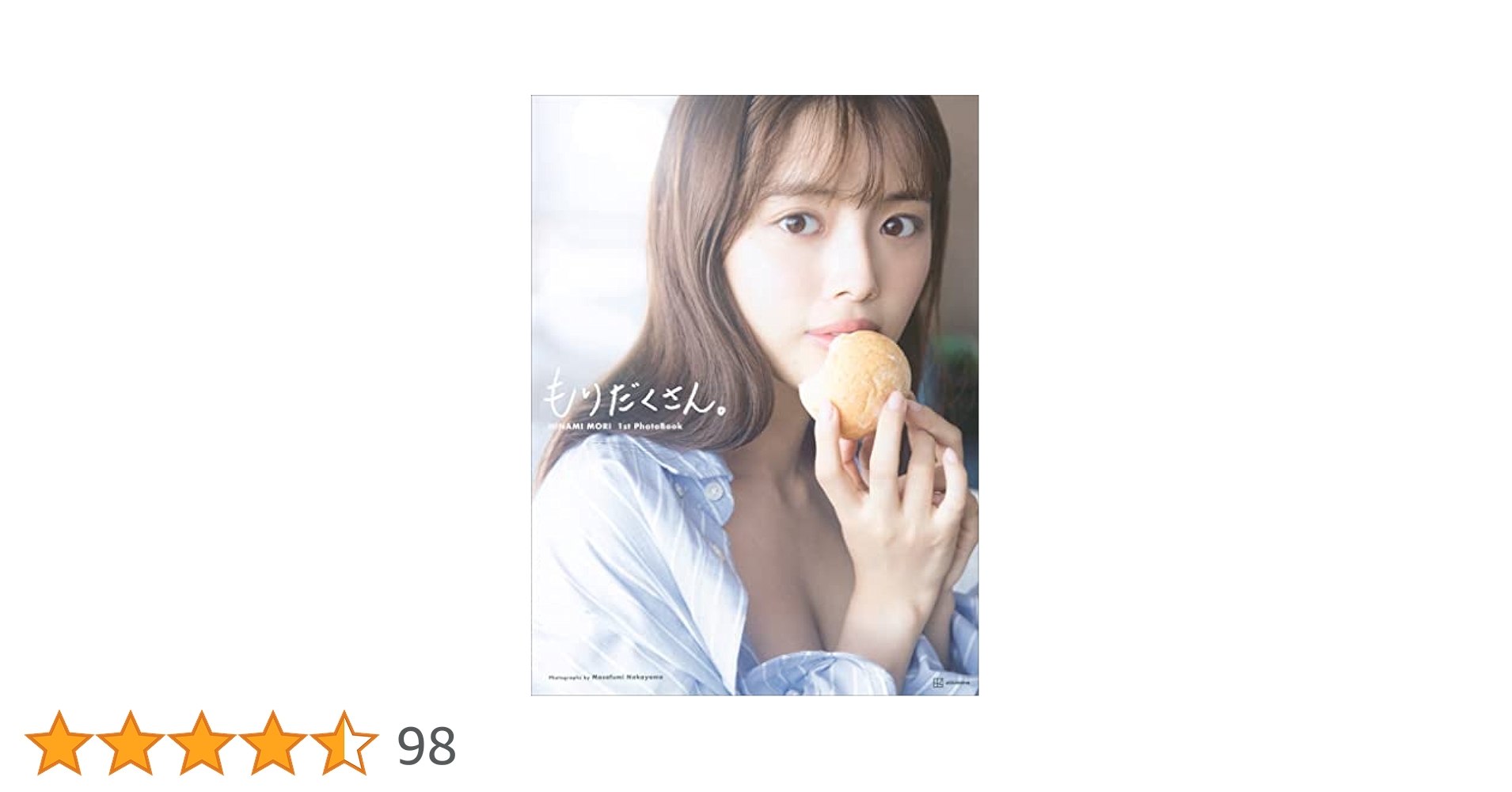 Amazon.co.jp: 【電子版だけの特典カット付き！】森 日菜美