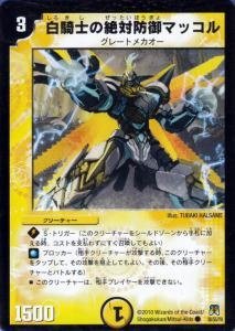 Amazon.co.jp: DM35-38 白騎士の絶対防御マッコル ( コモン