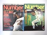 2冊 Number 80年代巨人特集号 1986・1988年/江川卓 正力亨 インタビュー 王貞治・原辰徳・桑田真澄・ガリクソン 堀内恒夫 ナンバー
