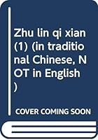 Zhu lin qi xian (2) 9578350317 Book Cover