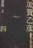長編小説全集　1～9巻セット　1961年出版　講談社 長編小説全集 1～9巻セット 1961年出版 講談社 長編小説全集1～9