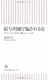 給与明細で騙されるな　サラリーマンのための「働くルール」入門 (朝日新書)