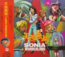 アニメ 天地無用 ソニア シングルCD アニメ 天地無用 ソニア シングルCD Amazon.co.jp: 天地無用