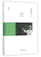 The Twilight Years' Memoir of Chen Qianfan (Chinese Edition) 7301260148 Book Cover