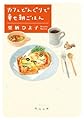 カフェどんぐりで幸せ朝ごはん (角川文庫)