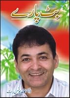 Butt Paaray 9693510151 Book Cover