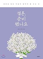 Married, ready 8938903354 Book Cover