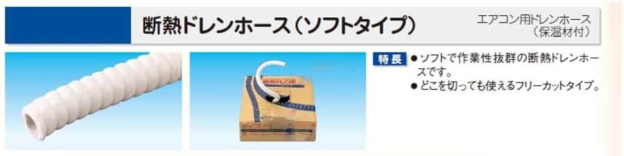 Amazon.co.jp: 断熱ドレンホース エアコン用ドレンホース(保温材付