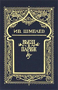 Unknown Binding V'ezd v Parizh (Russian Edition) (v.2) Book