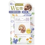 【獣医師監修】わんこの瞳 犬 目 サプリ 猫 ペット アイケア 北海道産チェダーチーズ ビルベリー 国産 無添加 わんちゃんライフ 60粒