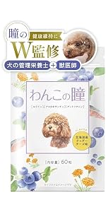 Amazon | 【獣医師監修】わんこの瞳 犬 目 サプリ 猫 ペット アイケア