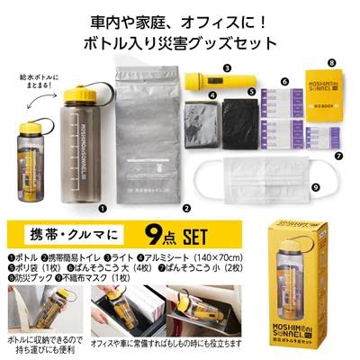 Amazon.co.jp: 【モシモニソナエル 防災ボトル9点セット】 災害対策