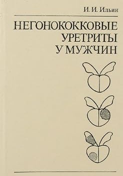 Unknown Binding Negonokokkovye uretrity u muzhchin Book