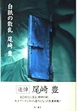 白紙の散乱