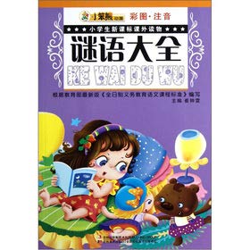 Riddles Daquan (color zhuyin) the pupils new curriculum reading materials(Chinese Edition)