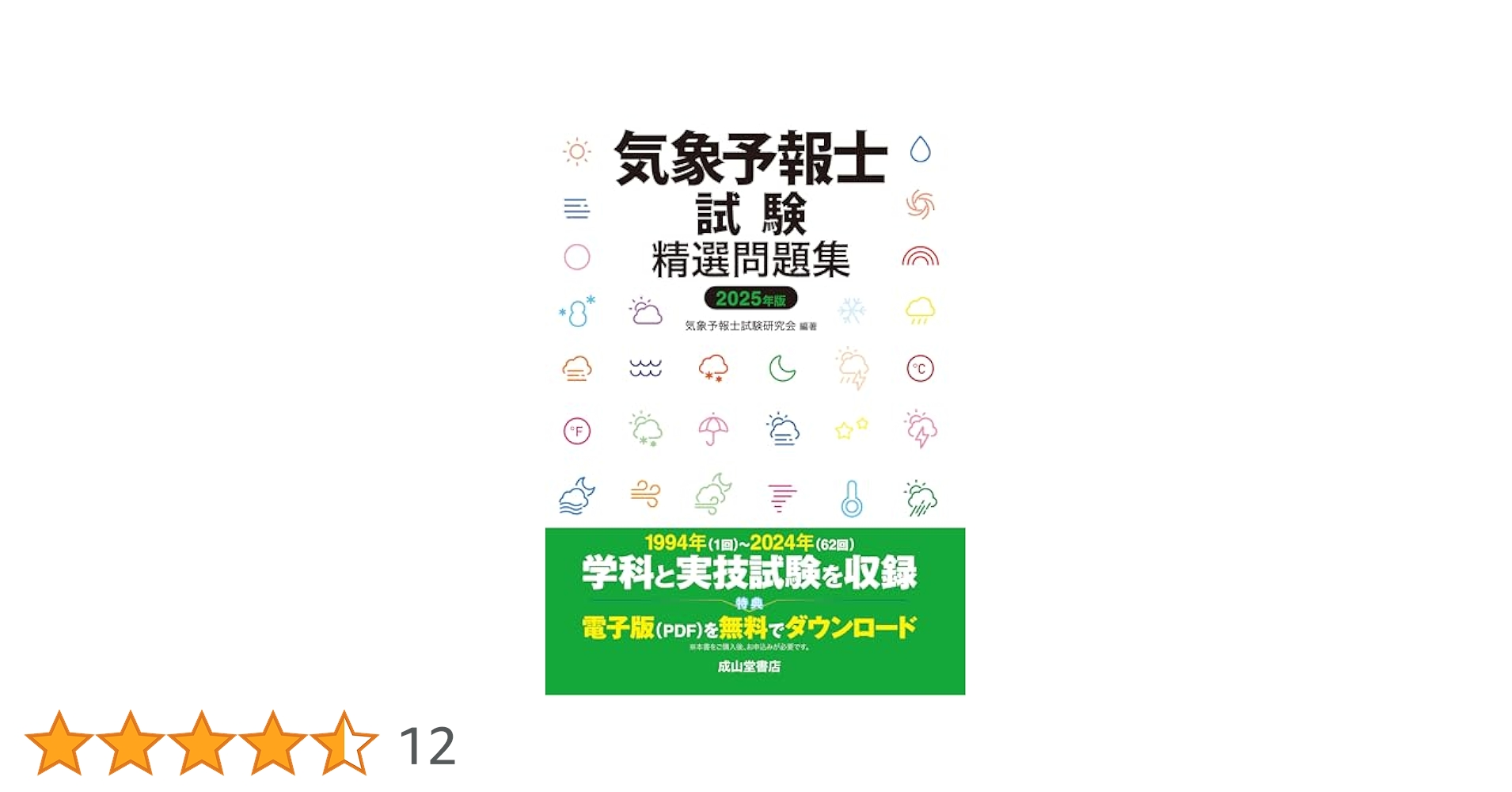 気象予報士 テキスト&問題集 セット 最終お値下げ】希少本あり 気象予報士試験 参考書 テキスト 問題