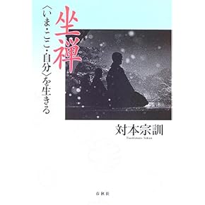 Amazon.co.jp: 正法眼蔵 - 禅: 本