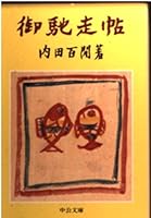 Feast Pledge (Chuko Bunko M 77-2) (1979) ISBN: 4122006015 [Japanese Import] 4122026938 Book Cover