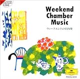 ウィークエンドの室内楽