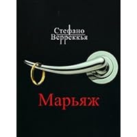 Mar'iazh 5271213390 Book Cover