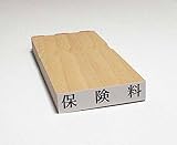 簿記用勘定科目印 保険料