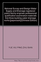National Survey and Design Water Supply and Drainage registered public facility engineer professional qualification examination materials first three building water drainage works [paperback](Chinese 711212977X Book Cover