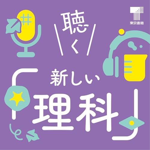 17. サイエントーク・レンさんと振り返る 「ポッドキャストの交差点」