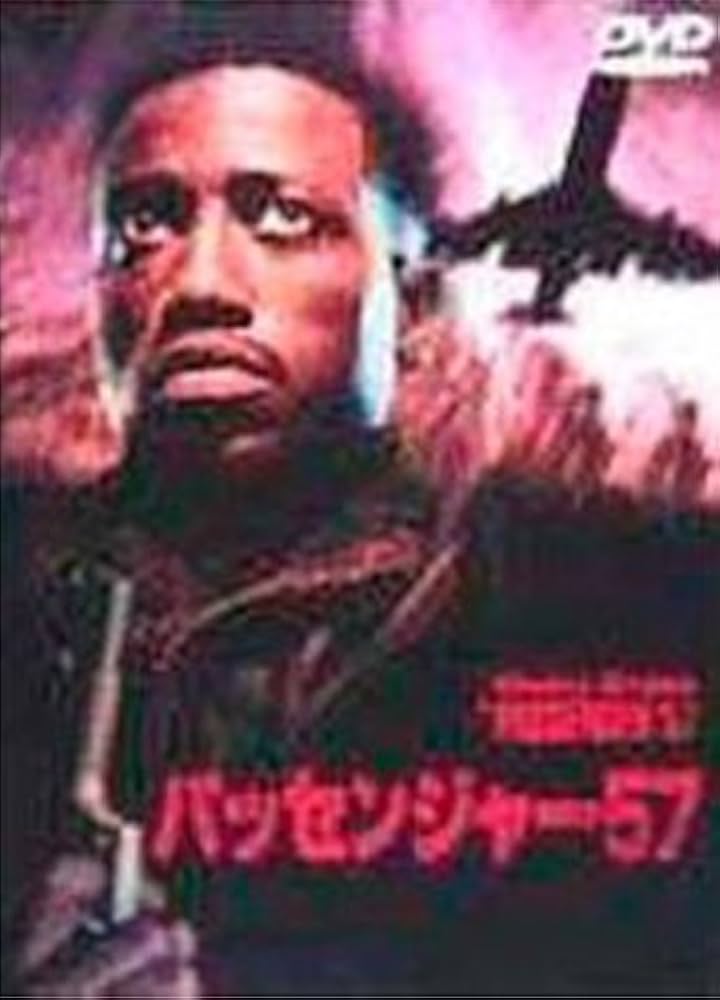 Amazon.co.jp: パッセンジャー57 [DVD] : ウェズリー