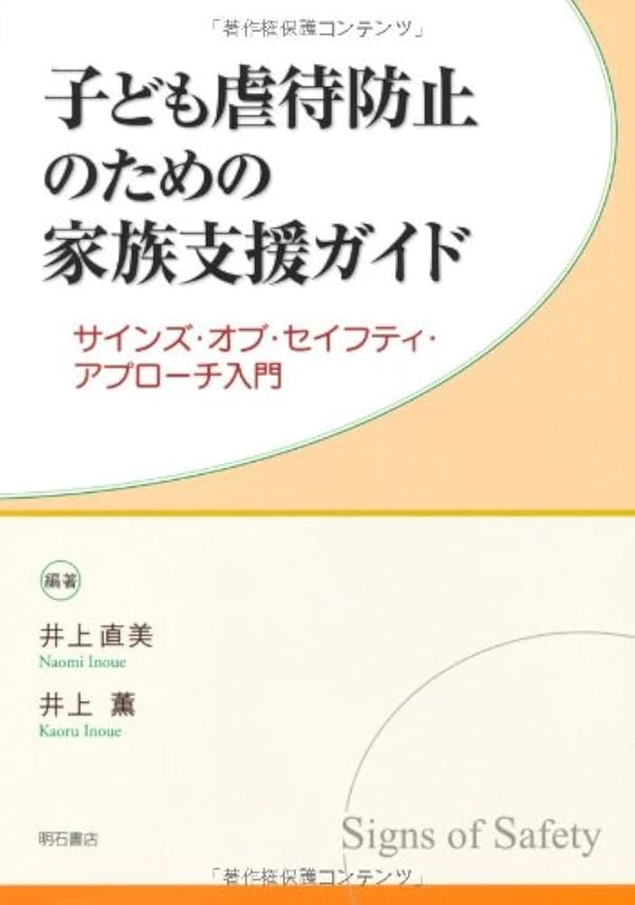 情緒的虐待/ネグレクトを受けた子ども (明石ライブラリー) 情緒的虐待/ネグレクトを受けた子ども (明石ライブラリー) (明石