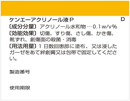 Amazon 指定医薬部外品 アクリノール液p 50ml キズ薬 健栄製薬 手指消毒 器具消毒剤