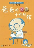 爸爸的十六封信 9577515029 Book Cover