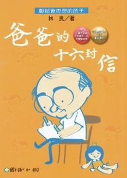 Unknown Binding Dad's and 16 letters (Traditional Chinese Edition) [Taiwanese_Chinese] Book