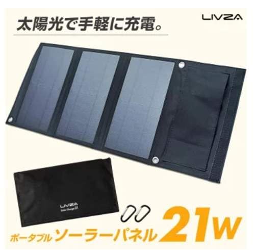 Amazon.co.jp: 三金商事 21W折り畳み式ソーラーパネル 68.0×28.5