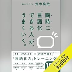 『瞬時に「言語化できる人」が、うまくいく。』のカバーアート
