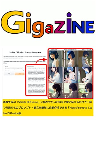 画像生成AI「Stable Diffusion」に描かせたい内容を文章で伝えるだけで一発で何通りものプロンプト・呪文を簡単に自動作成できる「MagicPrompt」Stable Diffusion版
