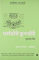 Ek Kitab Ek Kahani - Dharmakhsetre Kurukshetre 8172239548 Book Cover