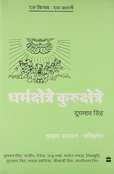Paperback Ek Kitab Ek Kahani - Dharmakhsetre Kurukshetre Book