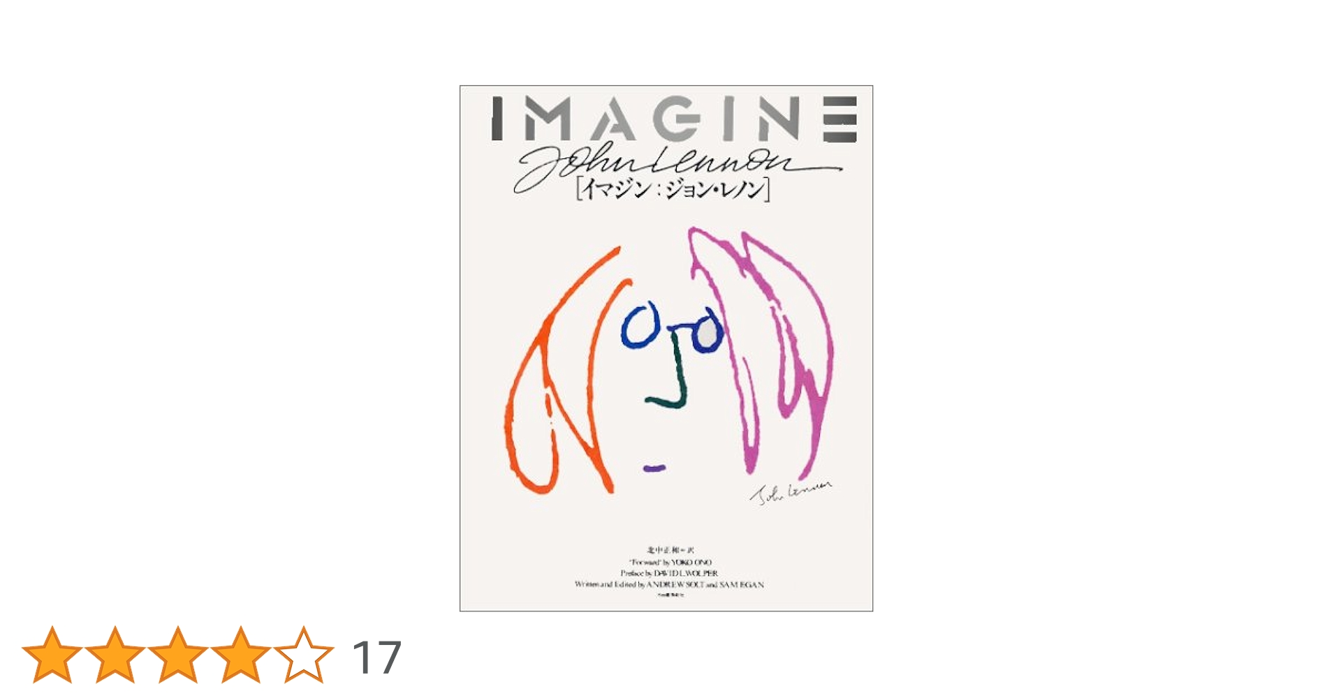 イマジン:ジョン・レノン | アンドリュー ソルト, サム イーガン