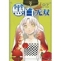 Black and white Musou 8 7540541024 Book Cover