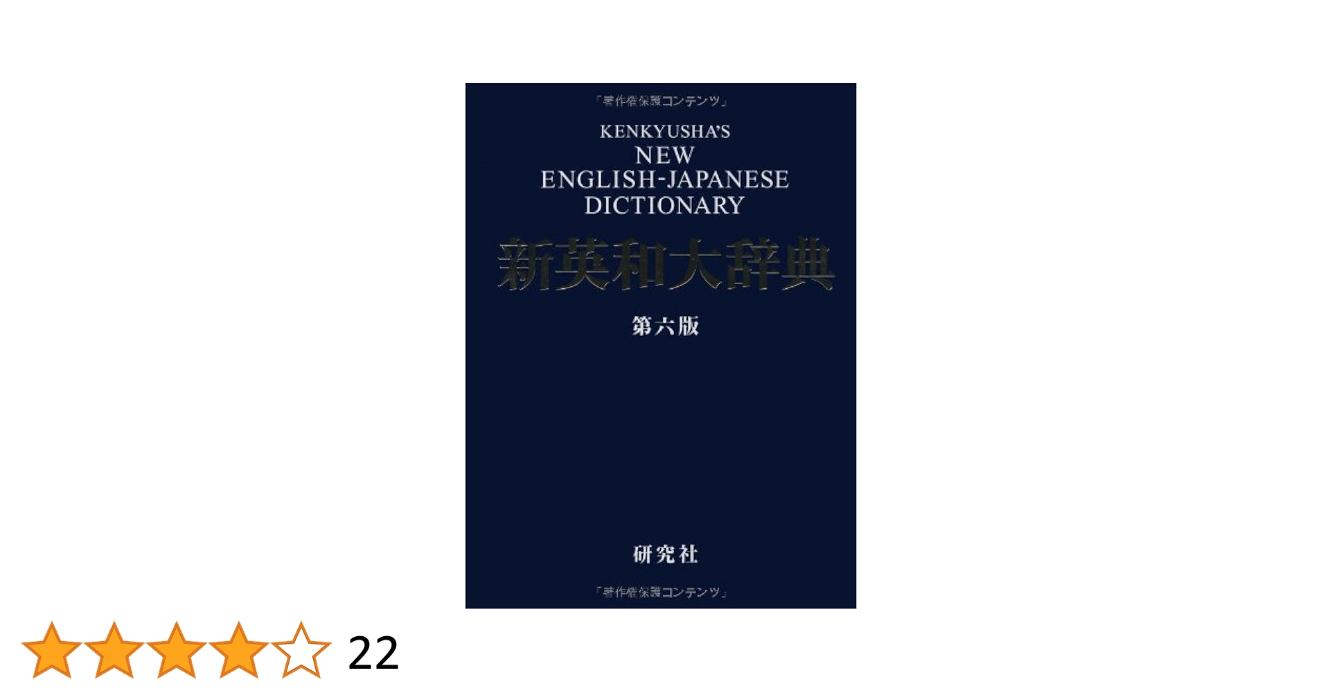 新英和大辞典 第六版 ― 並装 : Amazon.sg: Books