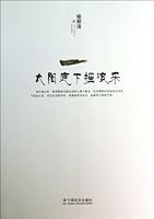 Sun rock 7508744136 Book Cover