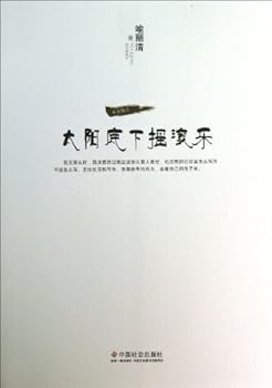Paperback Sun rock(Chinese Edition) [Chinese] Book