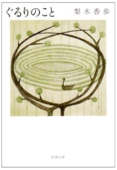 Paperback Bunko Gururi No Koto Book
