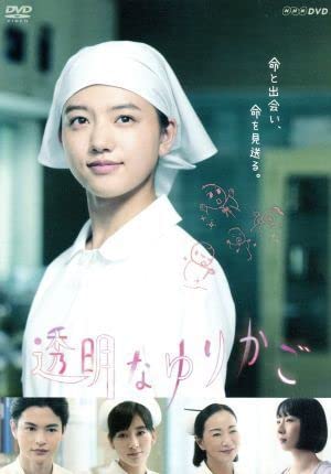 透明なゆりかご DVD-BOX〈4枚組〉 国内正規品 Amazon.co.jp: 透明なゆりかご DVD－BOX／清原果耶瀬戸