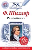 Razboyniki. 7-8 klassy. Tekst, kommentariy, ukazatel, uchebnyy material 569928754X Book Cover