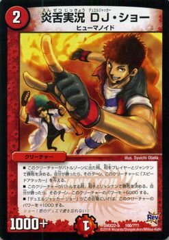 デュエマ炎 Amazon.co.jp: デュエルマスターズ 炎舌実況DJ・ショー/革命 超